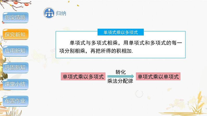 泸科2024数学七年级数学下册 第8章 8.2　整式乘法 第2课时 PPT课件第7页