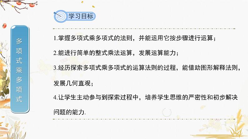 泸科2024数学七年级数学下册 第8章 8.2　整式乘法 第3课时 PPT课件第2页