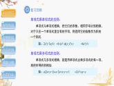泸科2024数学七年级数学下册 第8章 8.2　整式乘法 第3课时 PPT课件