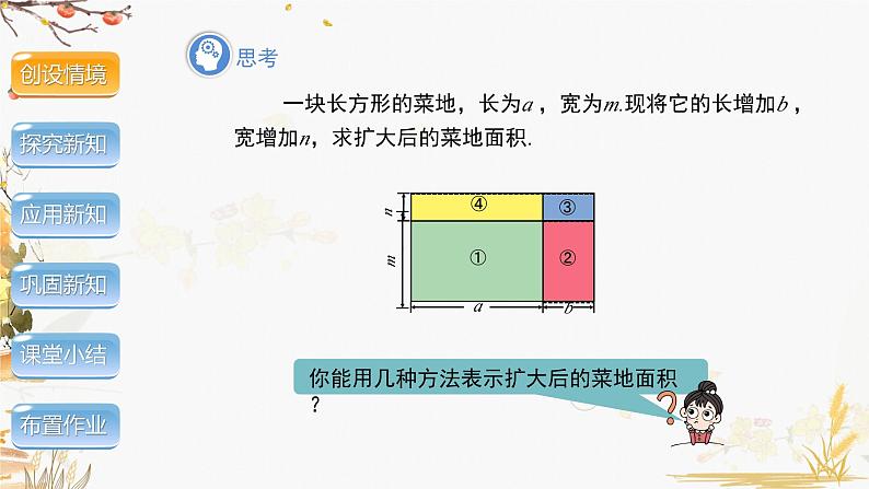 泸科2024数学七年级数学下册 第8章 8.2　整式乘法 第3课时 PPT课件第4页