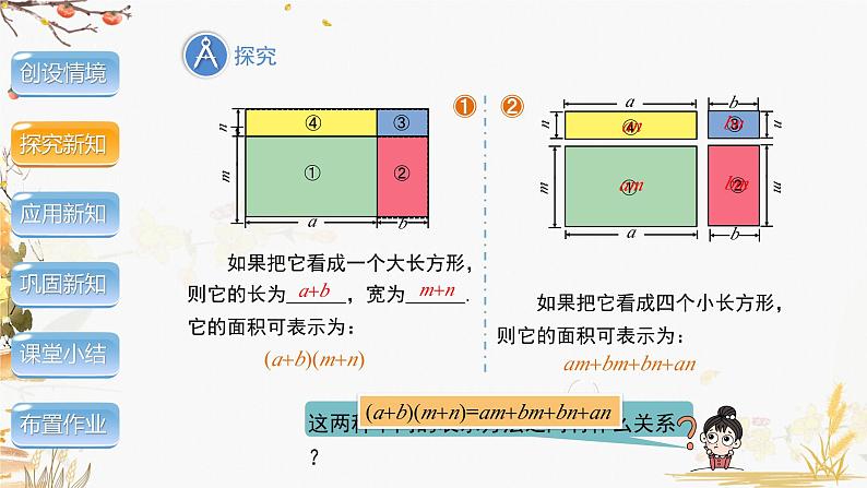 泸科2024数学七年级数学下册 第8章 8.2　整式乘法 第3课时 PPT课件第5页