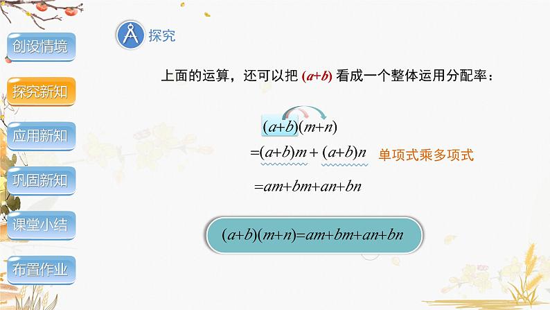 泸科2024数学七年级数学下册 第8章 8.2　整式乘法 第3课时 PPT课件第6页