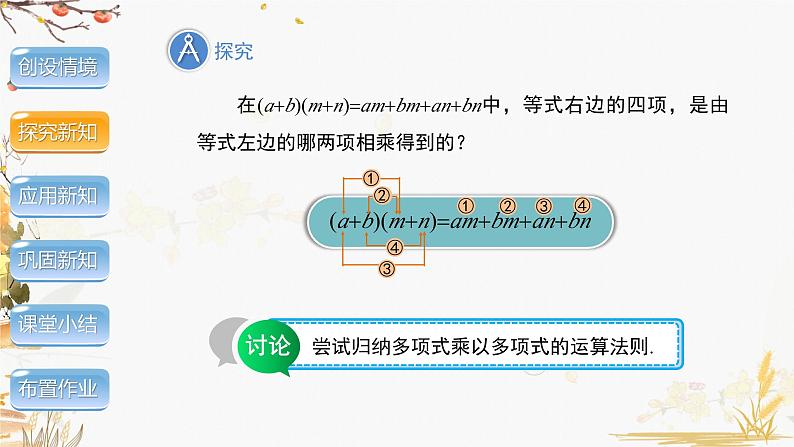 泸科2024数学七年级数学下册 第8章 8.2　整式乘法 第3课时 PPT课件第7页