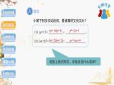泸科2024数学七年级数学下册 第8章 8.3　完全平方公式与平方差公式 第1课时 PPT课件