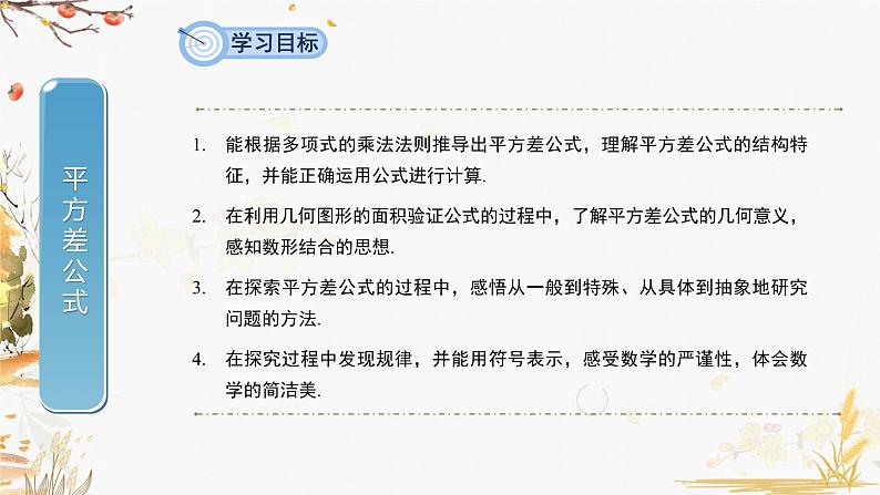 泸科2024数学七年级数学下册 第8章 8.3　完全平方公式与平方差公式 第2课时 PPT课件第2页