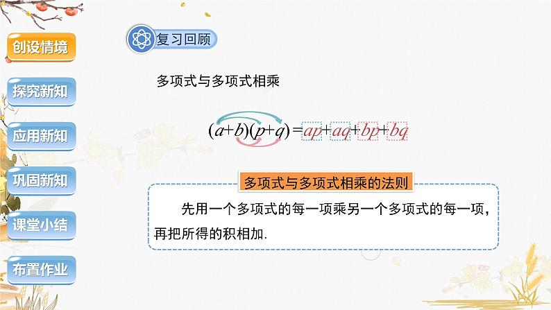 泸科2024数学七年级数学下册 第8章 8.3　完全平方公式与平方差公式 第2课时 PPT课件第3页