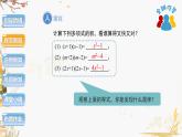 泸科2024数学七年级数学下册 第8章 8.3　完全平方公式与平方差公式 第2课时 PPT课件