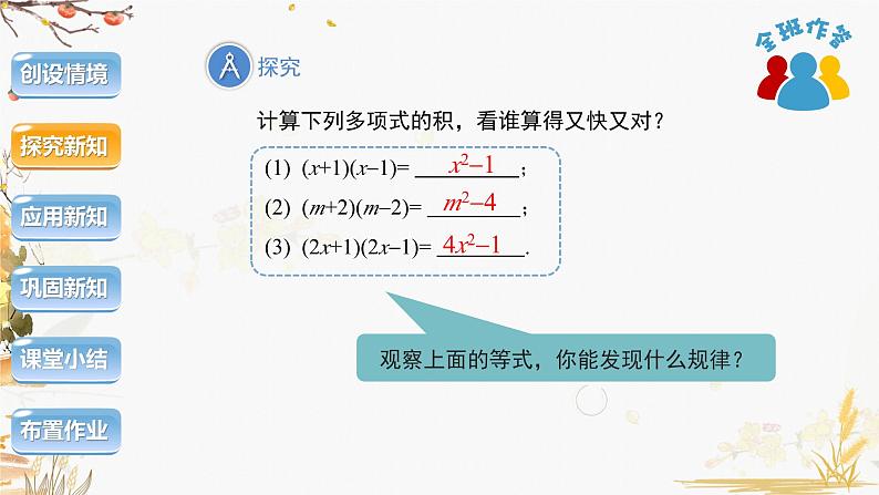 泸科2024数学七年级数学下册 第8章 8.3　完全平方公式与平方差公式 第2课时 PPT课件第4页