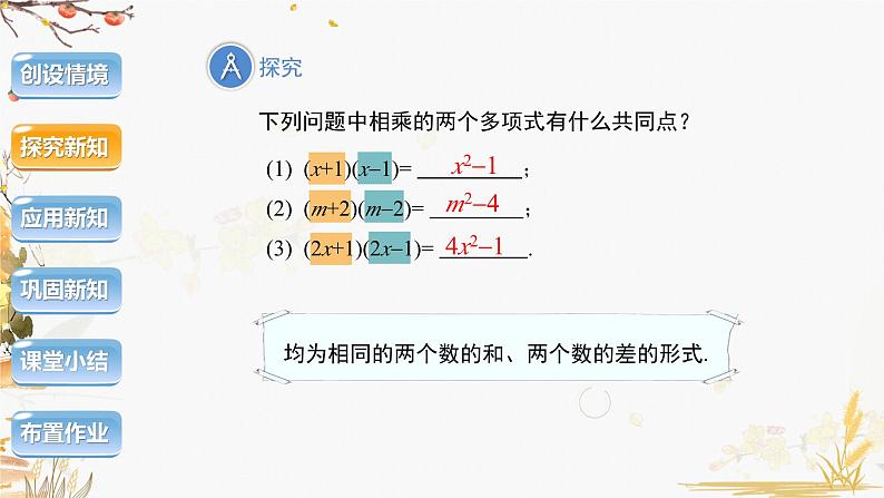 泸科2024数学七年级数学下册 第8章 8.3　完全平方公式与平方差公式 第2课时 PPT课件第5页