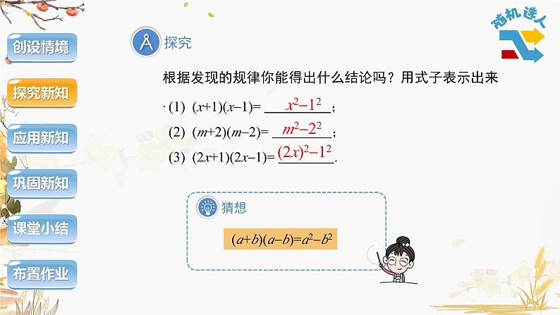 泸科2024数学七年级数学下册 第8章 8.3　完全平方公式与平方差公式 第2课时 PPT课件第7页