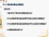 泸科2024数学七年级数学下册 第8章 8.4   因式分解 第3课时 分组分解法 PPT课件