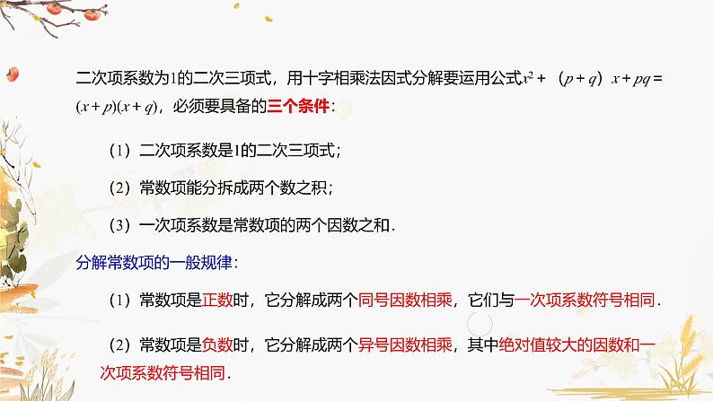 泸科2024数学七年级数学下册 第8章 8.4   因式分解 第3课时 十字相乘法、拆添项法 PPT课件第7页