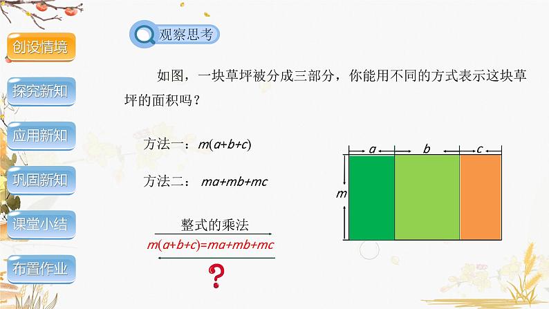 泸科2024数学七年级数学下册 第8章 8.4　因式分解 第1课时 PPT课件第3页