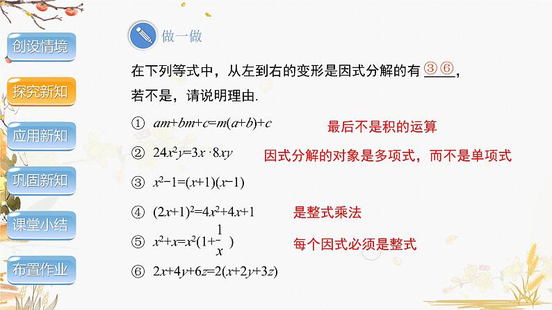 泸科2024数学七年级数学下册 第8章 8.4　因式分解 第1课时 PPT课件第6页