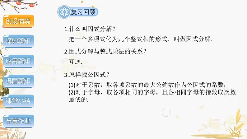 泸科2024数学七年级数学下册 第8章 8.4　因式分解 第2课时 PPT课件第3页