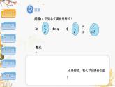 泸科2024数学七年级数学下册 第9章 9.1　分式及其基本性质  第1课时 PPT课件