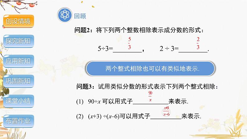 泸科2024数学七年级数学下册 第9章 9.1　分式及其基本性质  第1课时 PPT课件第4页