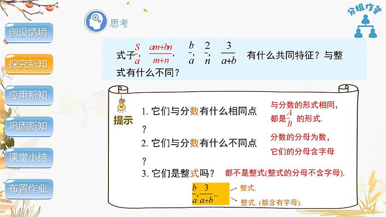 泸科2024数学七年级数学下册 第9章 9.1　分式及其基本性质  第1课时 PPT课件第7页