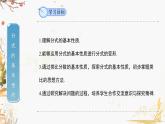 泸科2024数学七年级数学下册 第9章 9.1　分式及其基本性质  第2课时 PPT课件