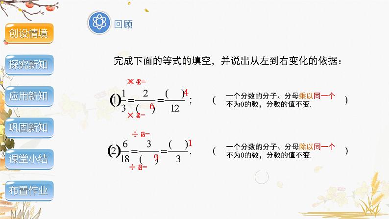 泸科2024数学七年级数学下册 第9章 9.1　分式及其基本性质  第2课时 PPT课件第3页