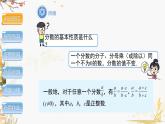 泸科2024数学七年级数学下册 第9章 9.1　分式及其基本性质  第2课时 PPT课件