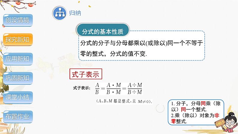 泸科2024数学七年级数学下册 第9章 9.1　分式及其基本性质  第2课时 PPT课件第6页