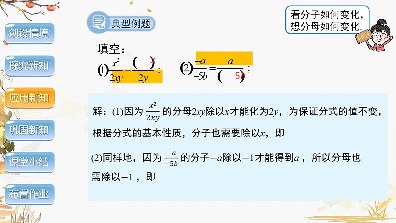 泸科2024数学七年级数学下册 第9章 9.1　分式及其基本性质  第2课时 PPT课件第7页