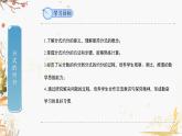 泸科2024数学七年级数学下册 第9章 9.1　分式及其基本性质  第3课时 PPT课件