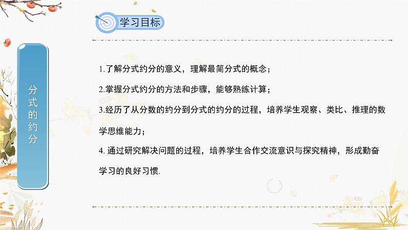 泸科2024数学七年级数学下册 第9章 9.1　分式及其基本性质  第3课时 PPT课件第2页