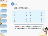 泸科2024数学七年级数学下册 第9章 9.1　分式及其基本性质  第3课时 PPT课件