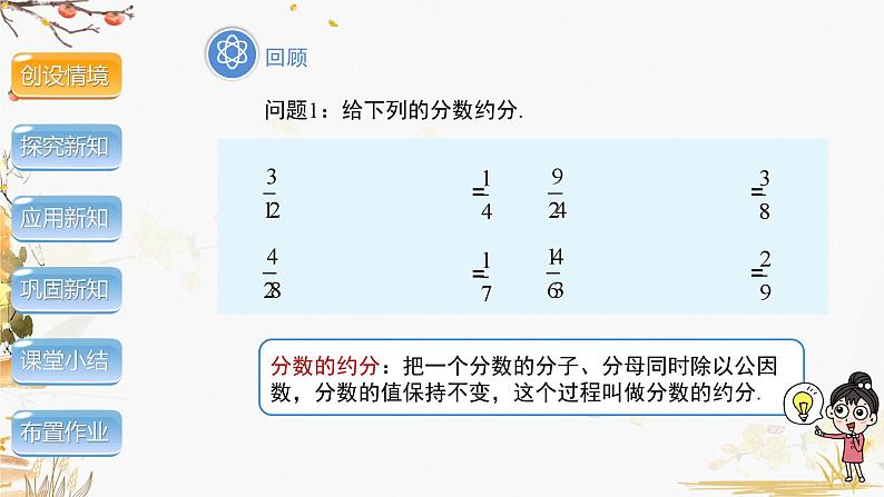 泸科2024数学七年级数学下册 第9章 9.1　分式及其基本性质  第3课时 PPT课件第3页