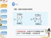 泸科2024数学七年级数学下册 第9章 9.1　分式及其基本性质  第3课时 PPT课件