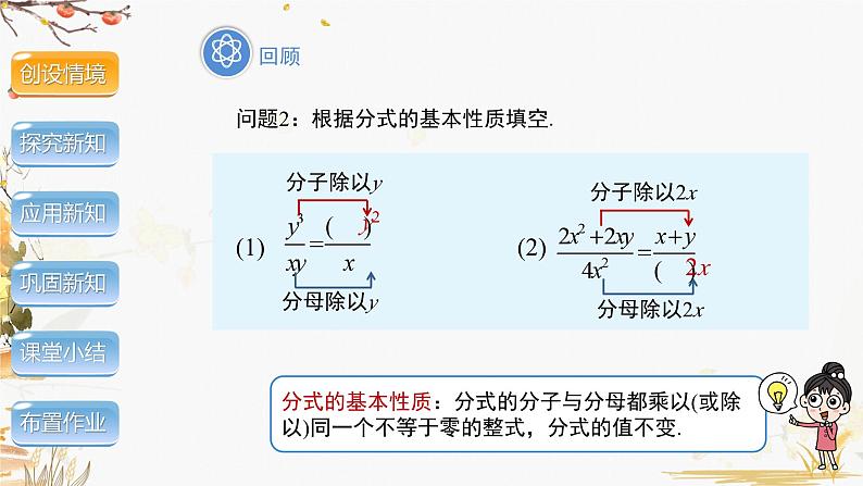 泸科2024数学七年级数学下册 第9章 9.1　分式及其基本性质  第3课时 PPT课件第4页