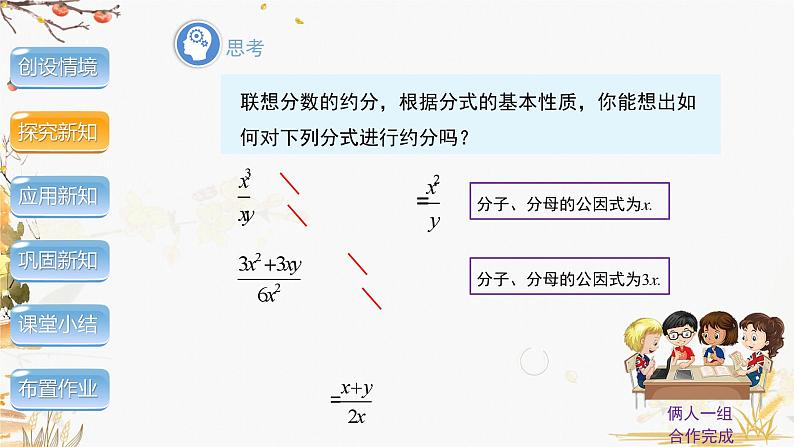 泸科2024数学七年级数学下册 第9章 9.1　分式及其基本性质  第3课时 PPT课件第5页