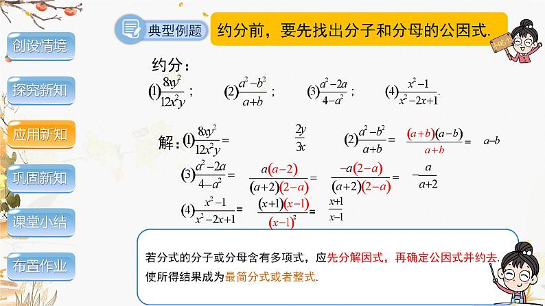 泸科2024数学七年级数学下册 第9章 9.1　分式及其基本性质  第3课时 PPT课件第7页