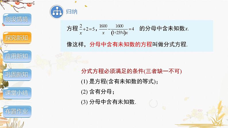 泸科2024数学七年级数学下册 第9章 9.3　分式方程 第1课时 PPT课件第5页