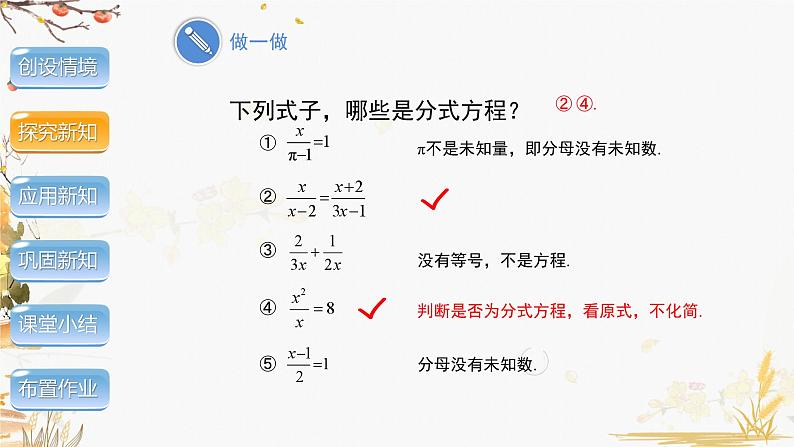 泸科2024数学七年级数学下册 第9章 9.3　分式方程 第1课时 PPT课件第6页