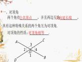 泸科2024数学七年级数学下册 第10章 第10章 相交线、平行线与平移 小结与复习 PPT课件