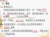 泸科2024数学七年级数学下册 第10章 第10章 相交线、平行线与平移 小结与复习 PPT课件