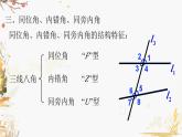 泸科2024数学七年级数学下册 第10章 第10章 相交线、平行线与平移 小结与复习 PPT课件