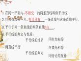 泸科2024数学七年级数学下册 第10章 第10章 相交线、平行线与平移 小结与复习 PPT课件