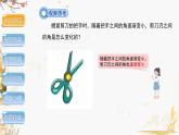 泸科2024数学七年级数学下册 第10章 10.1　相交线 第1课时 PPT课件