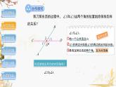 泸科2024数学七年级数学下册 第10章 10.1　相交线 第1课时 PPT课件