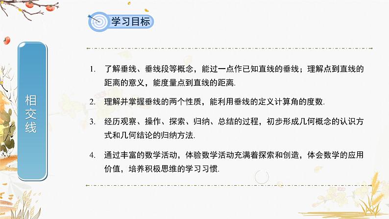 泸科2024数学七年级数学下册 第10章 10.1　相交线 第2课时 PPT课件第2页