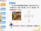 泸科2024数学七年级数学下册 第10章 10.1　相交线 第2课时 PPT课件
