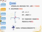 泸科2024数学七年级数学下册 第10章 10.1　相交线 第2课时 PPT课件