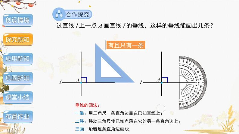 泸科2024数学七年级数学下册 第10章 10.1　相交线 第2课时 PPT课件第7页