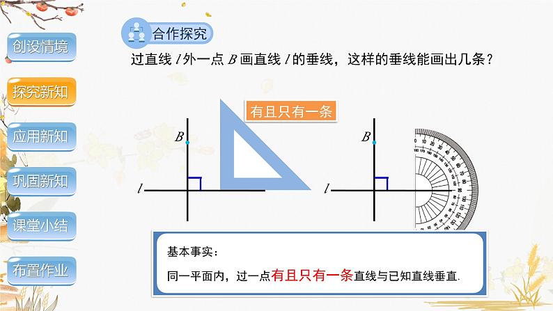 泸科2024数学七年级数学下册 第10章 10.1　相交线 第2课时 PPT课件第8页