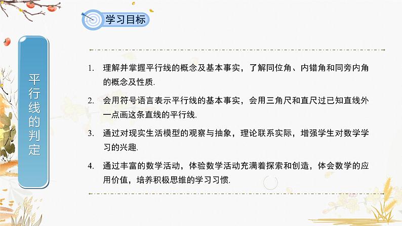 泸科2024数学七年级数学下册 第10章 10.2　平行线的判定 第1课时 PPT课件第2页