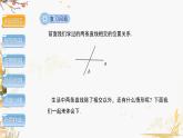 泸科2024数学七年级数学下册 第10章 10.2　平行线的判定 第1课时 PPT课件